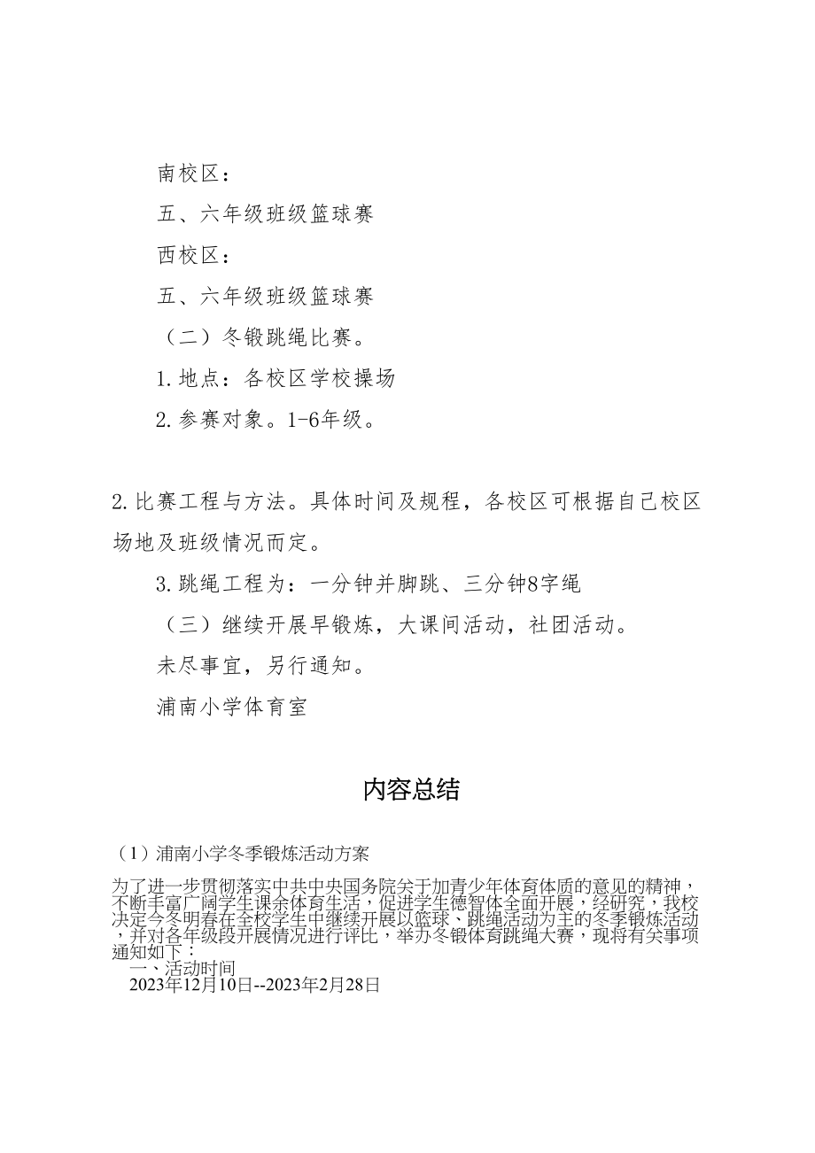 2023年浦南小学冬季锻炼活动方案.doc_第3页