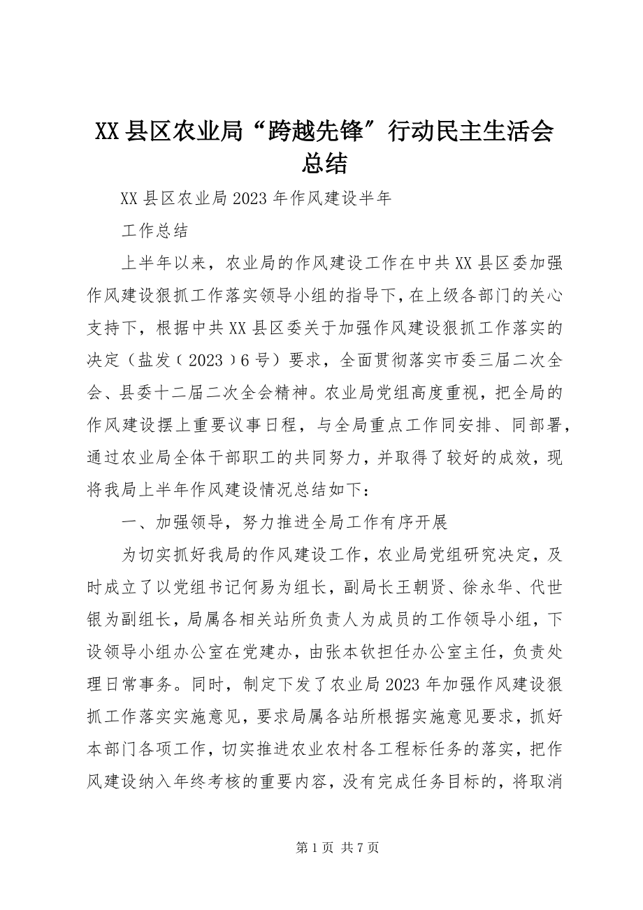 2023年XX县区农业局“跨越先锋”行动民主生活会总结新编.docx_第1页