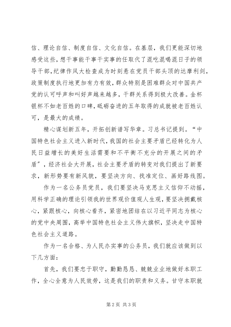 2023年粮食局十九大学习心得体会.docx_第2页