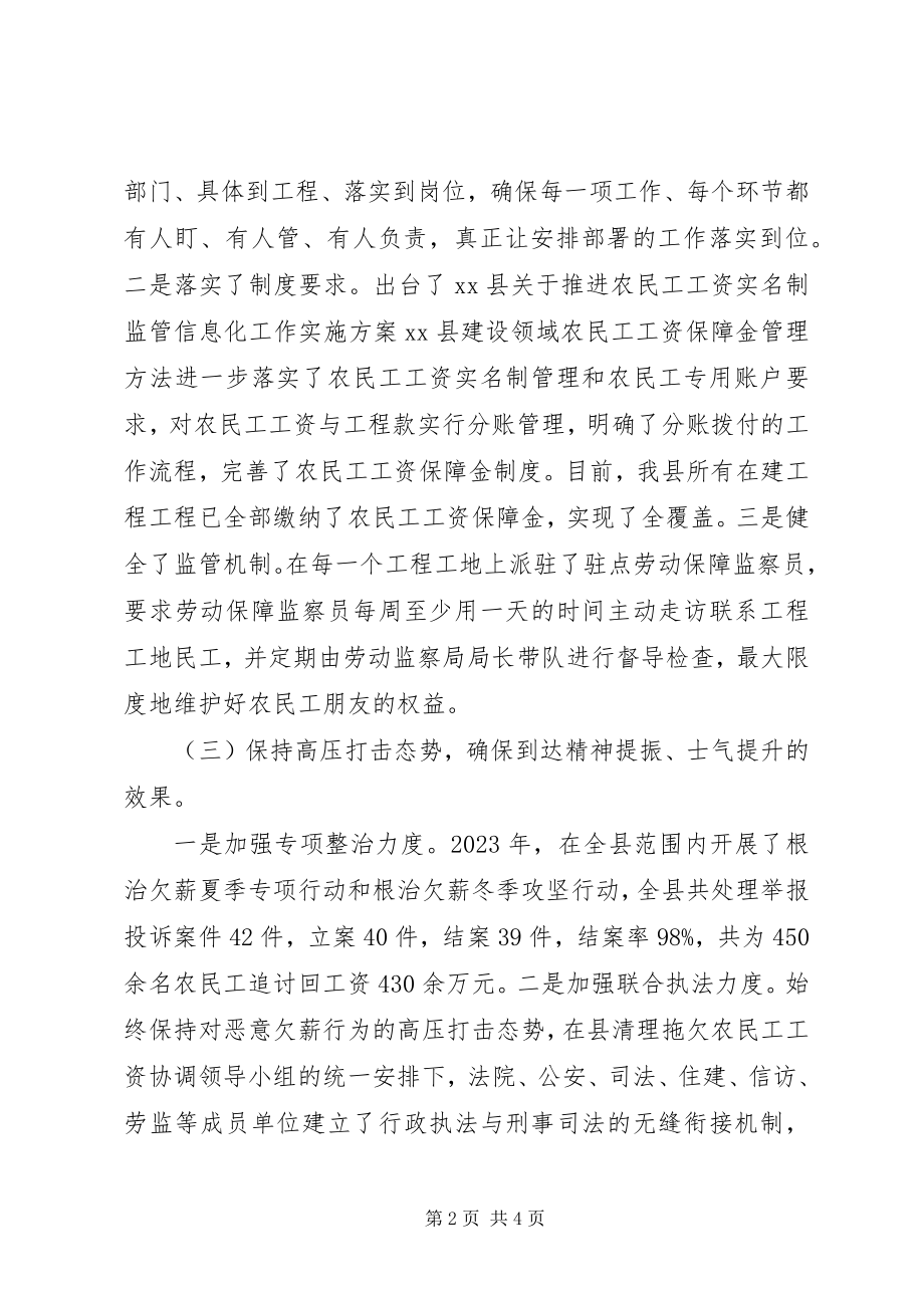 2023年全县保障农民工工资支付工作情况汇报.docx_第2页