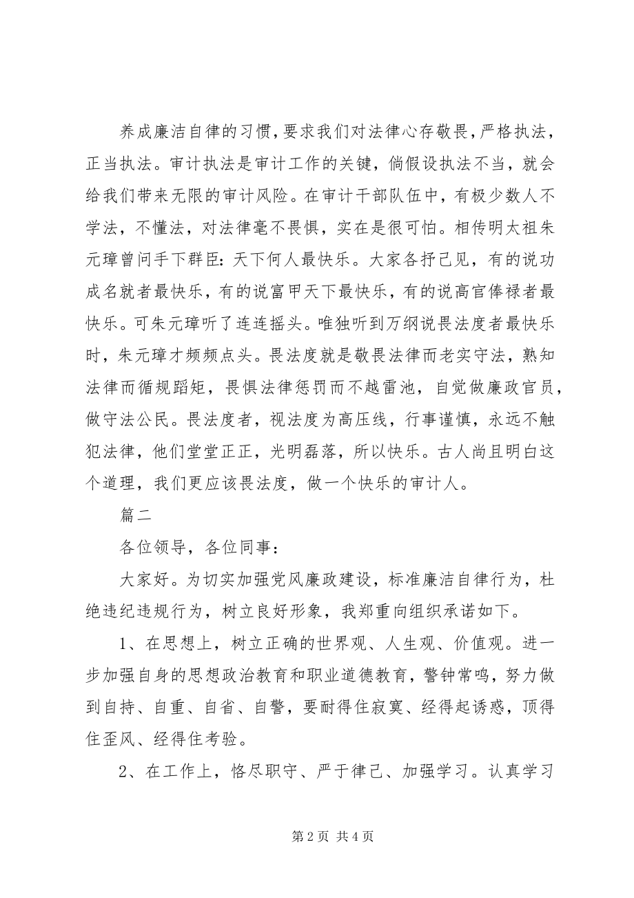 2023年廉洁自律个人讲话提纲.docx_第2页