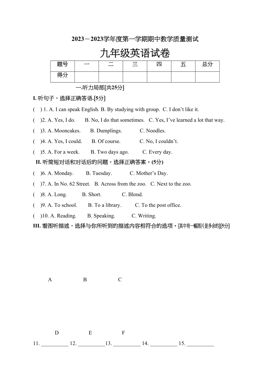 2023年长春市九台区第一学期九年级英语期中试卷及答案2.docx_第1页