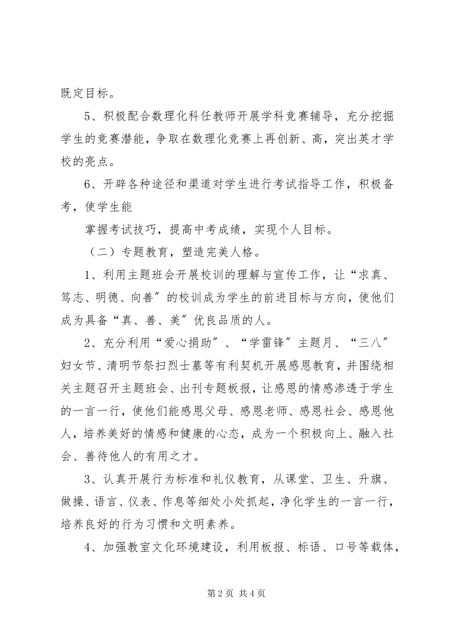 2023年学校初三度班级工作计划.docx_第2页