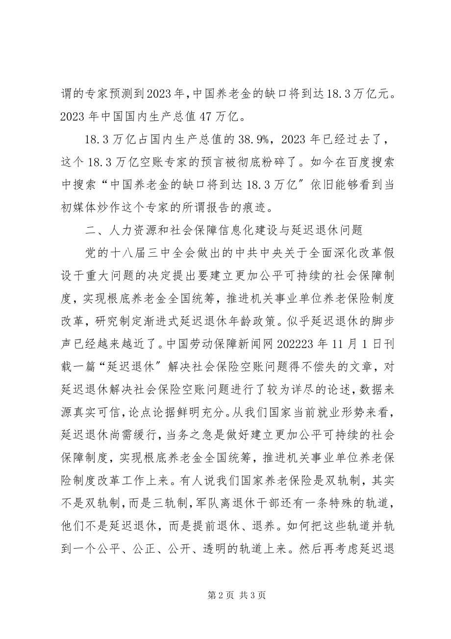 2023年信息系统在社会保障中的作用.docx_第2页