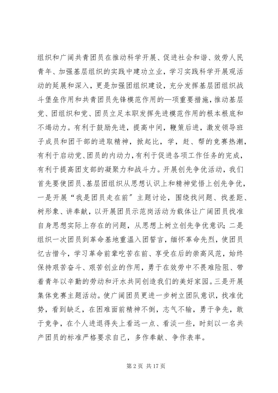 2023年轻干部创先争优经验材料.docx_第2页