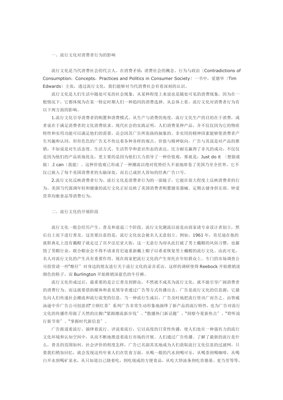 2023年消费者行为流行文化牛仔裤l.doc_第1页