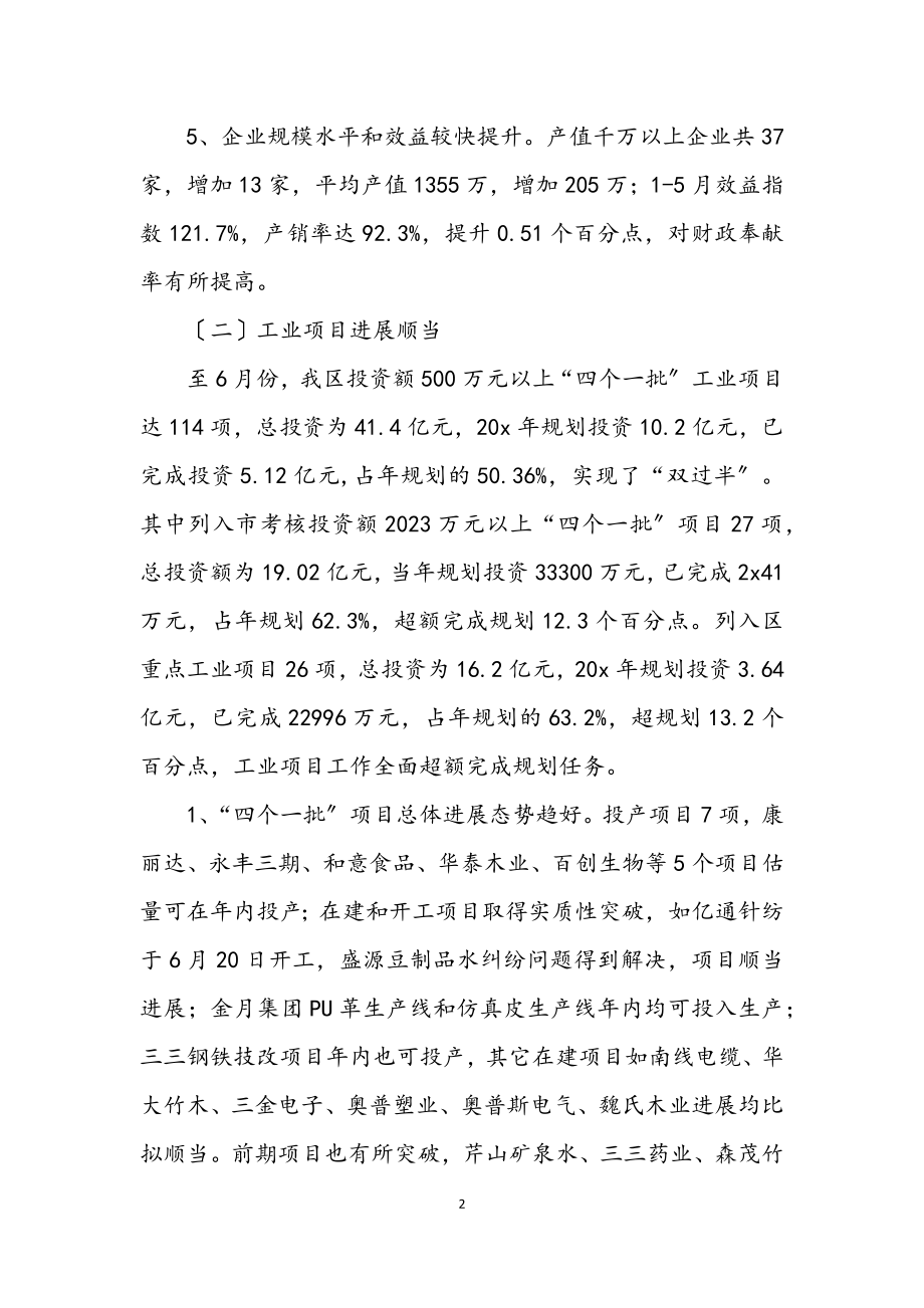 2023年经贸局工业上半年工作总结.docx_第2页