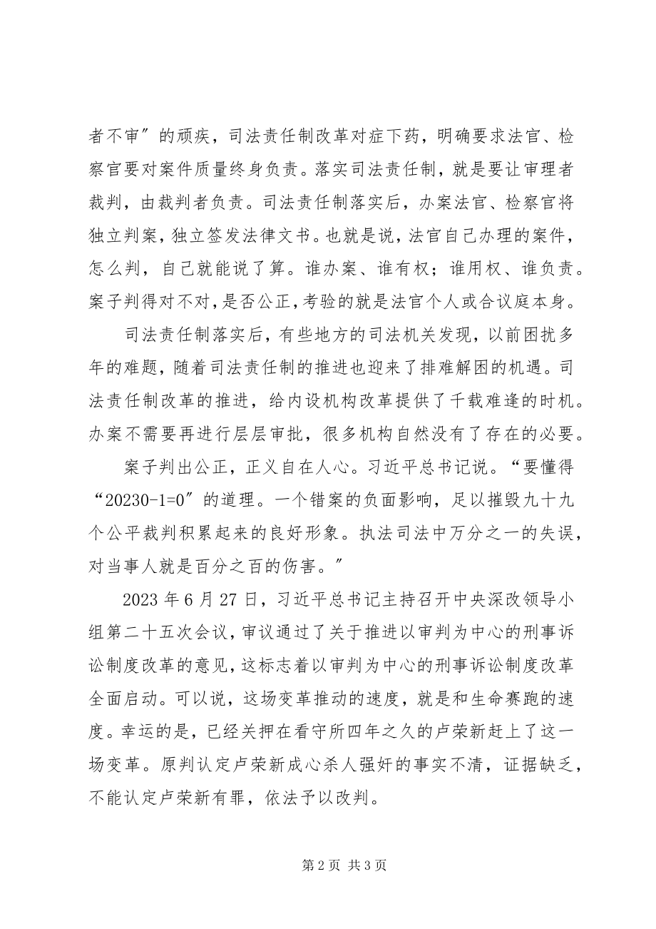 2023年将改革进行到底维护社会公平正观后感.docx_第2页