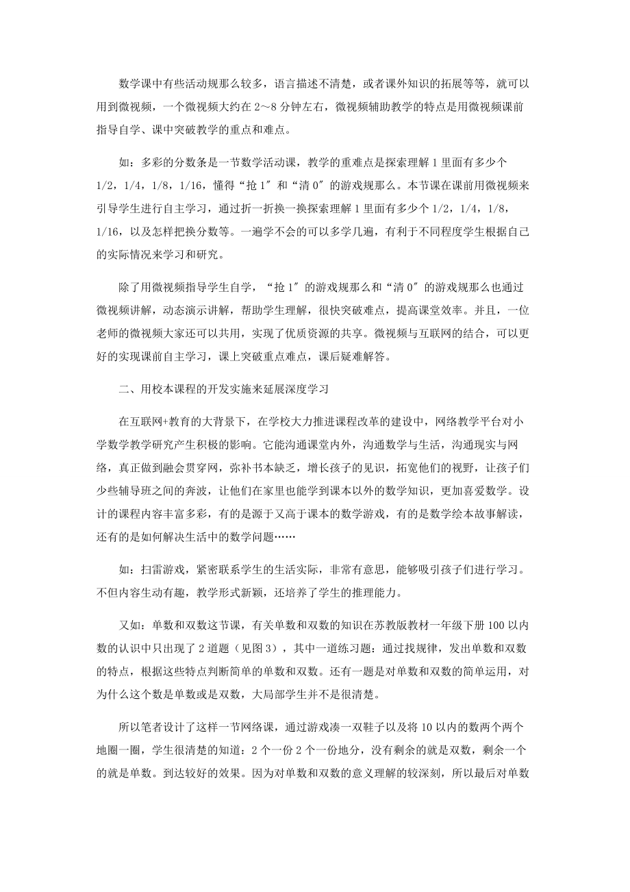 2023年突破教学时空践行深度学习.docx_第2页