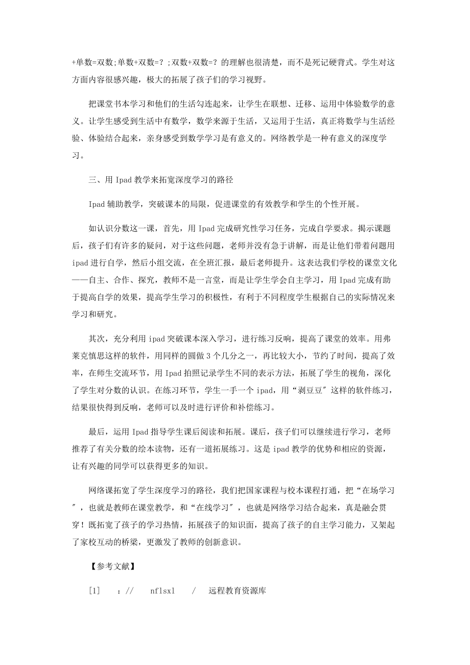 2023年突破教学时空践行深度学习.docx_第3页