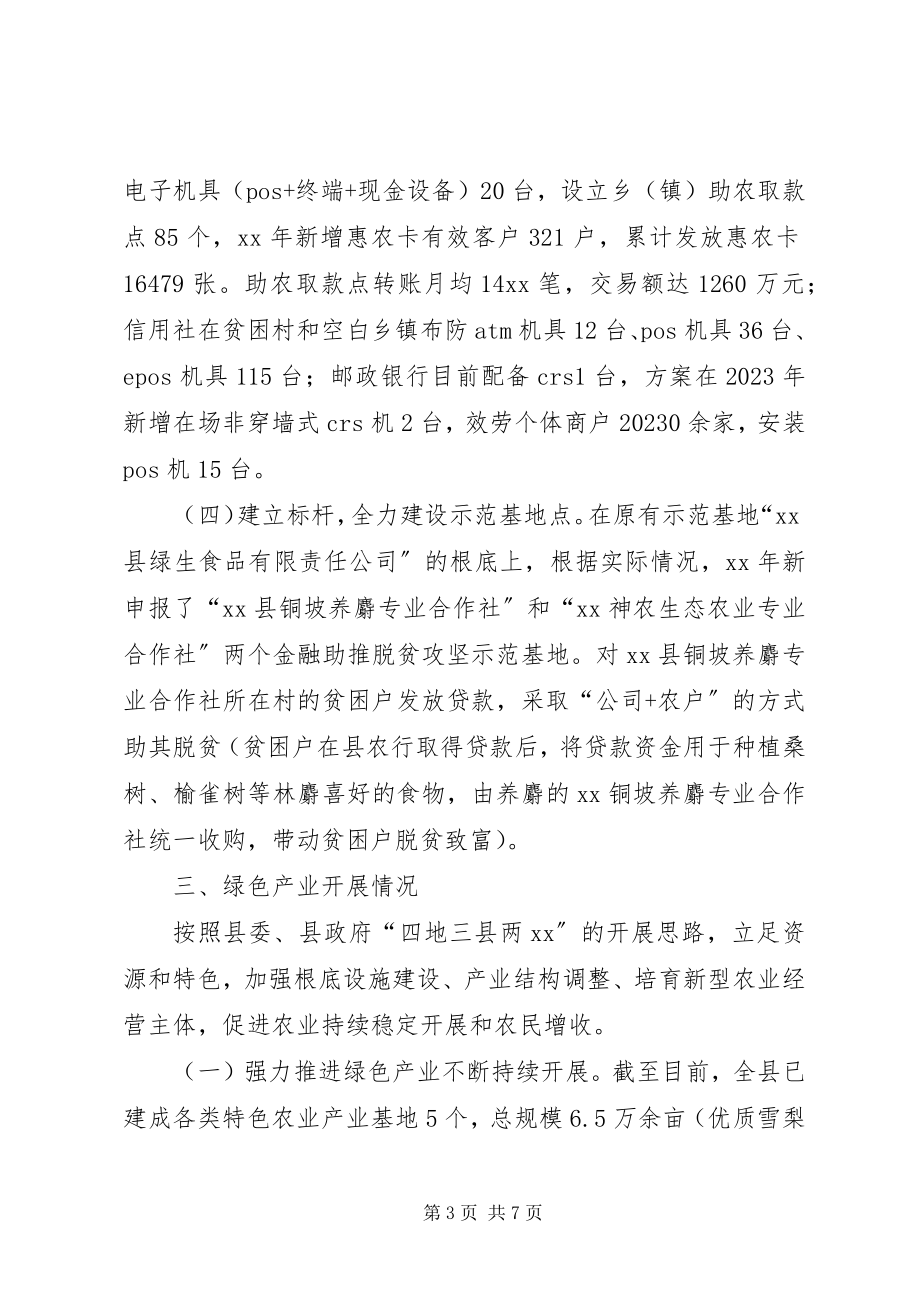 2023年金融助推脱贫攻坚工作督导会致辞稿.docx_第3页