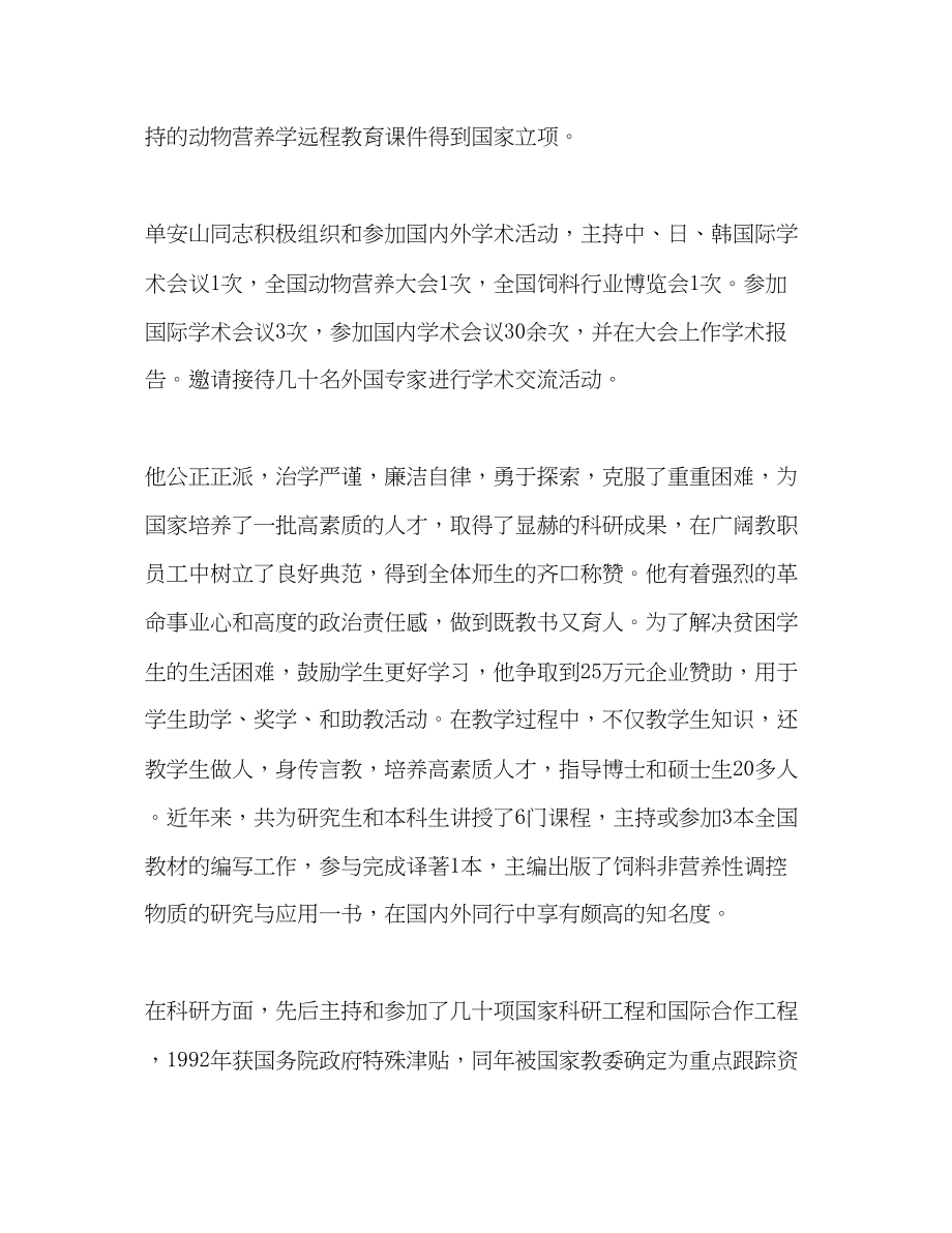 2023年科学技术院院长个人先进事迹材料.docx_第2页