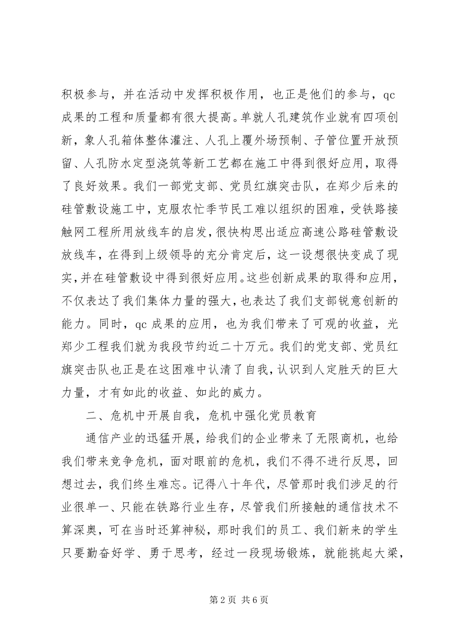 2023年为党旗增光添彩.docx_第2页