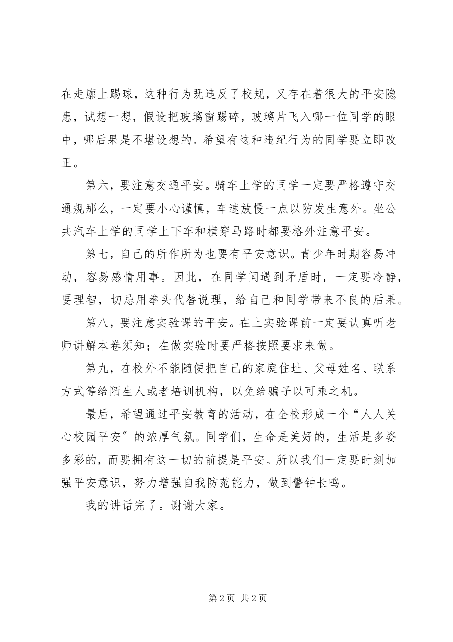 2023年安全教育的演讲稿2新编.docx_第2页