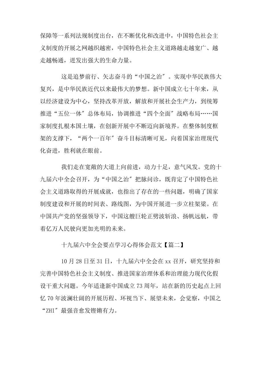 2023年十九届四中全会要点学习心得体会例文.docx_第2页