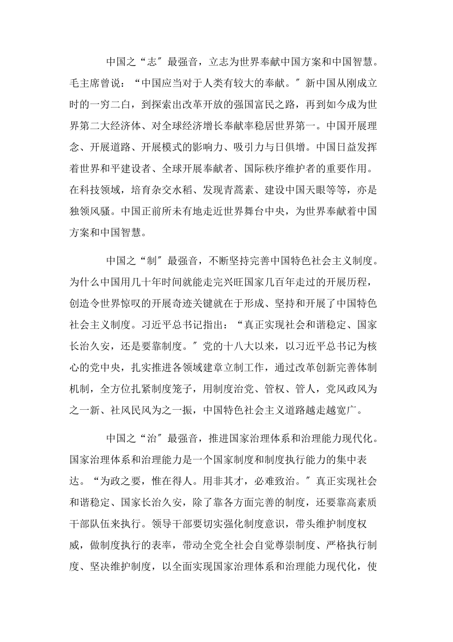 2023年十九届四中全会要点学习心得体会例文.docx_第3页