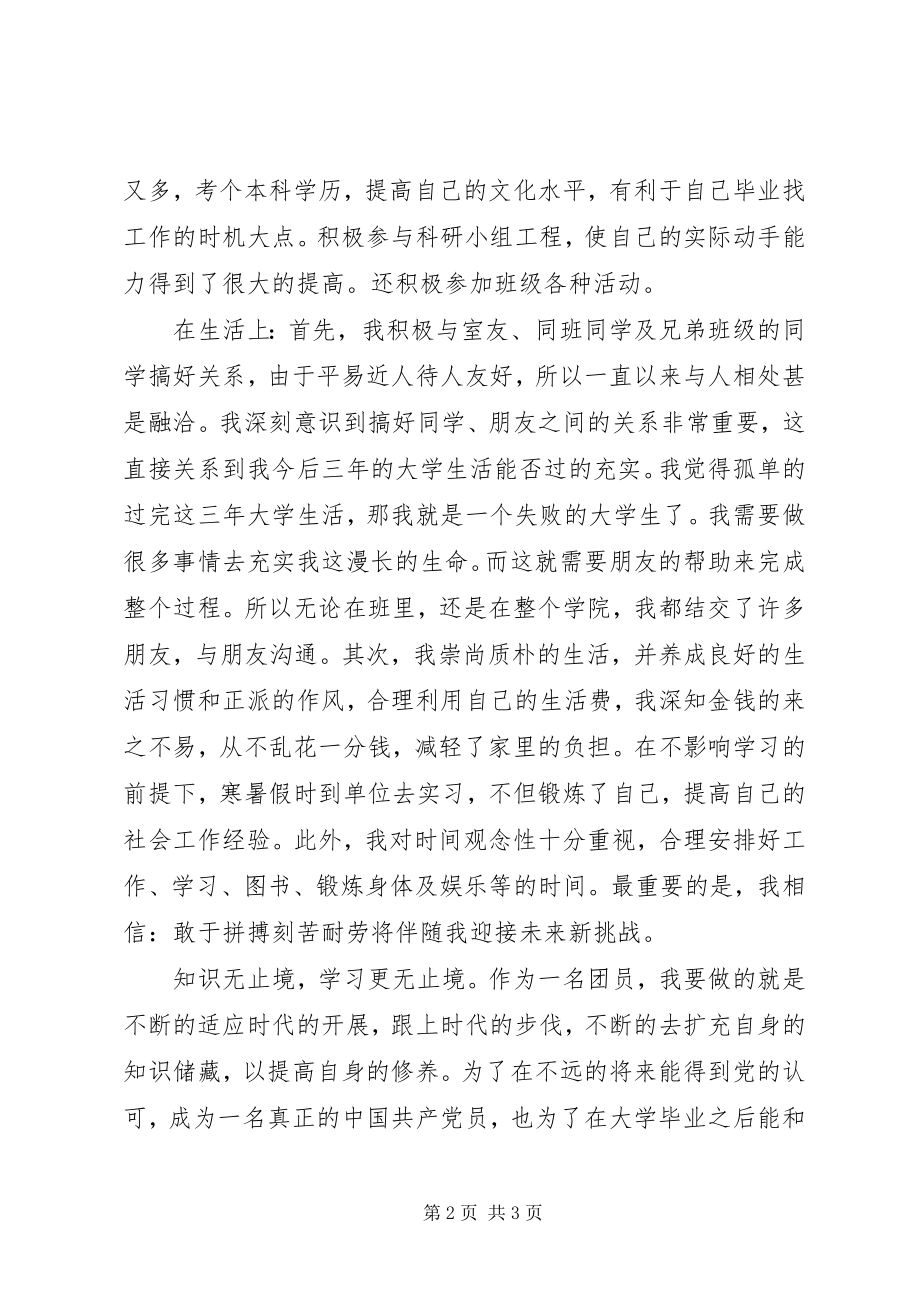 2023年优秀共青团员个人事迹申报材料.docx_第2页