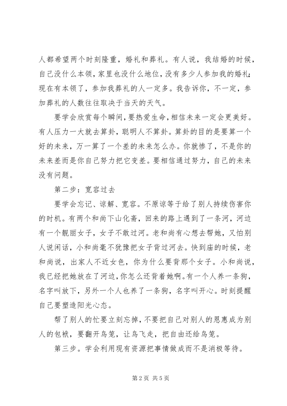 2023年开悟清华大学教授演讲稿[大全五篇.docx_第2页