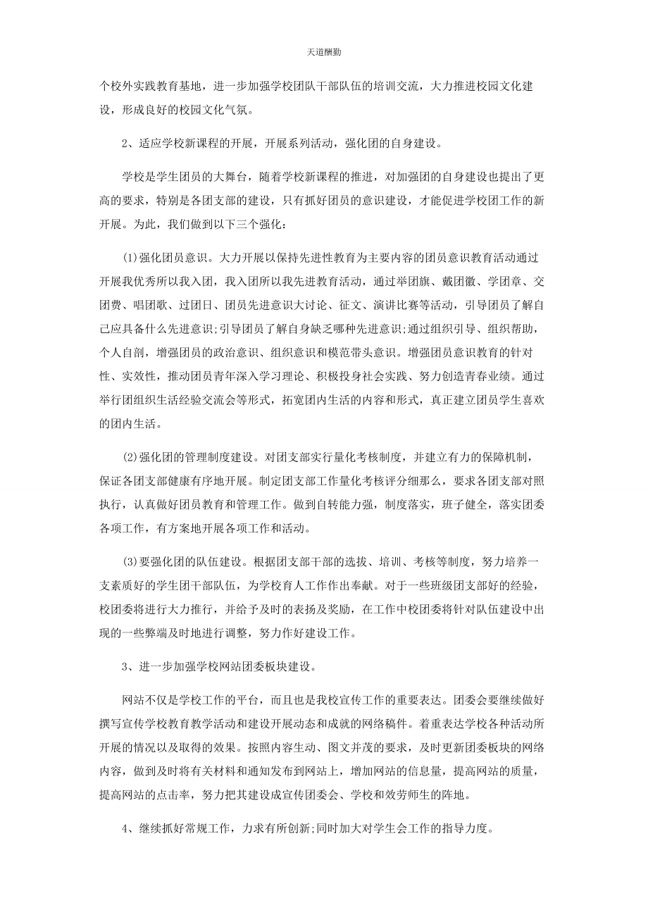 2023年高中团支部学期计划制定范文.docx_第2页