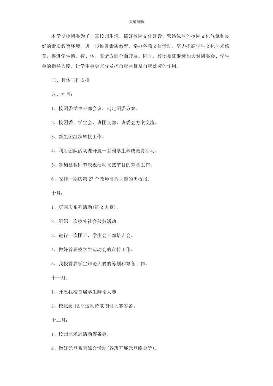 2023年高中团支部学期计划制定范文.docx_第3页