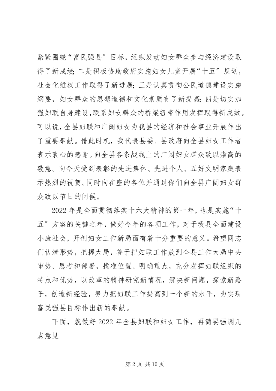 2023年在全县妇女工作总结表彰大会上致辞.docx_第2页