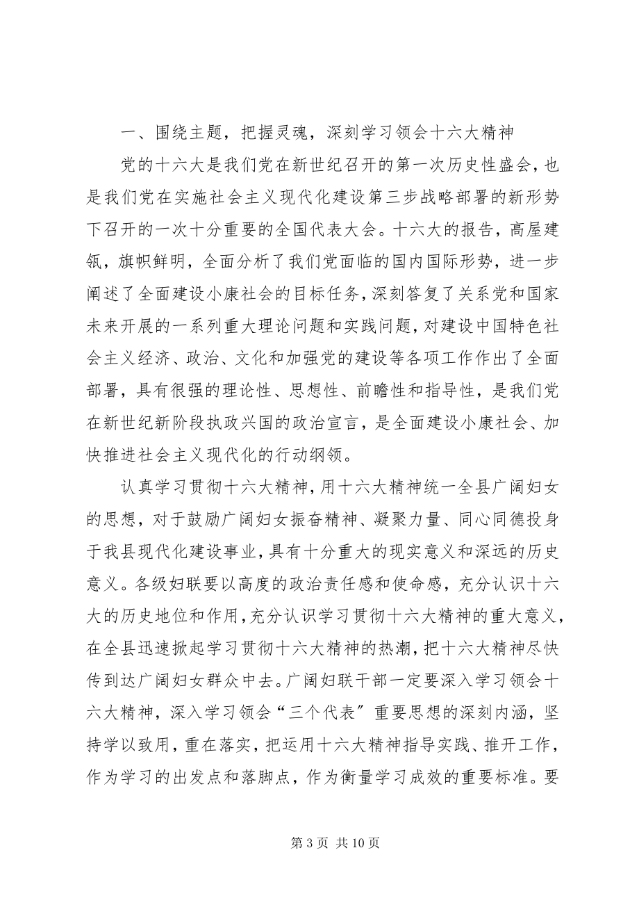 2023年在全县妇女工作总结表彰大会上致辞.docx_第3页