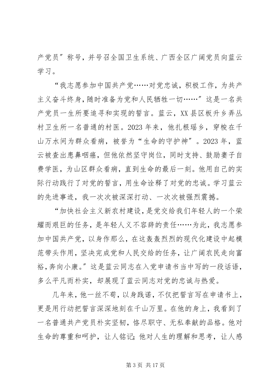 2023年学习蓝云心得体会.docx_第3页