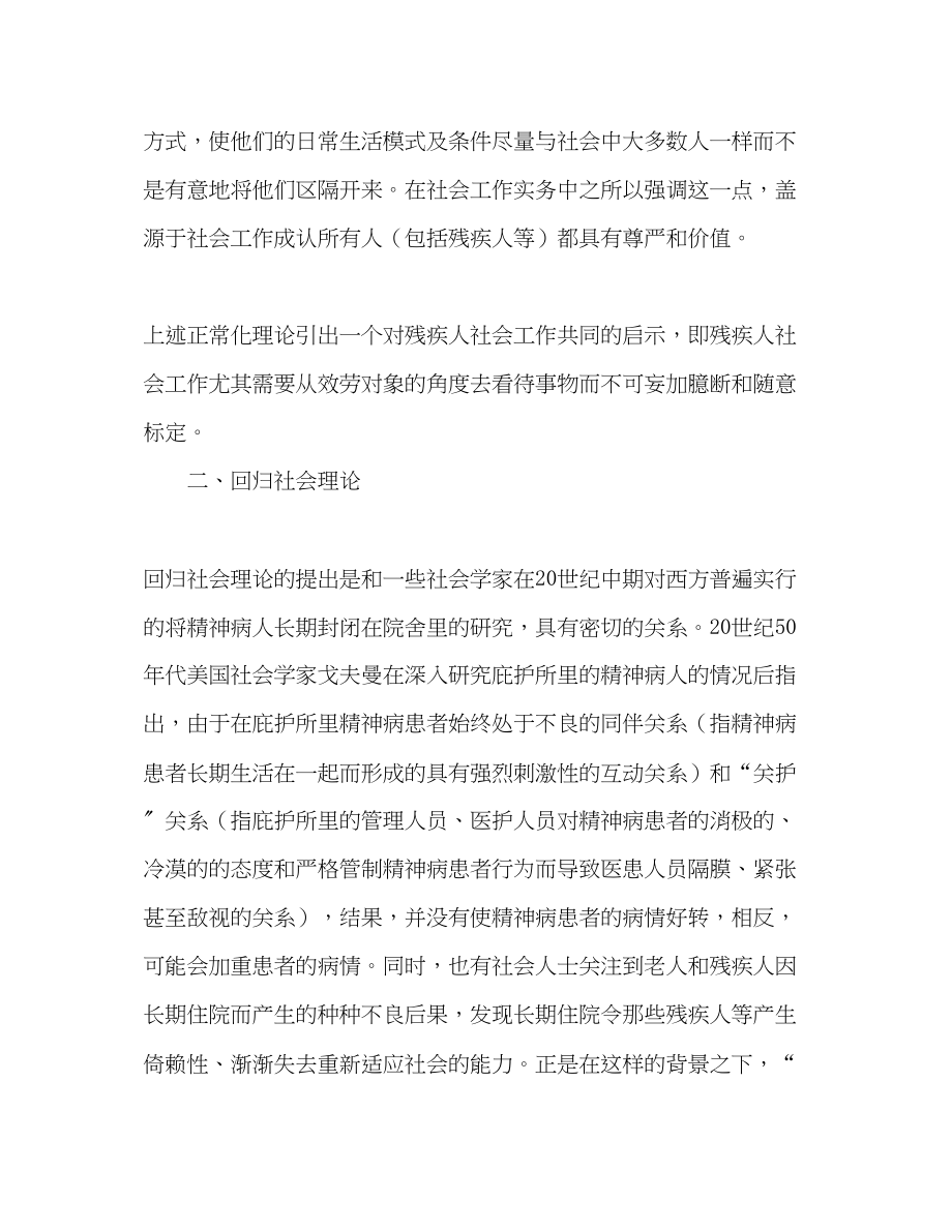 2023年残疾人社会工作理论学习材料.docx_第2页