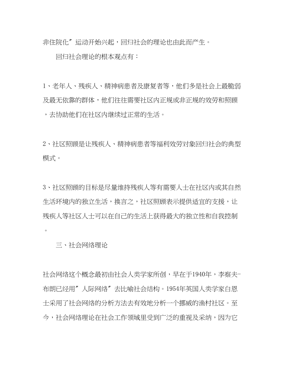 2023年残疾人社会工作理论学习材料.docx_第3页