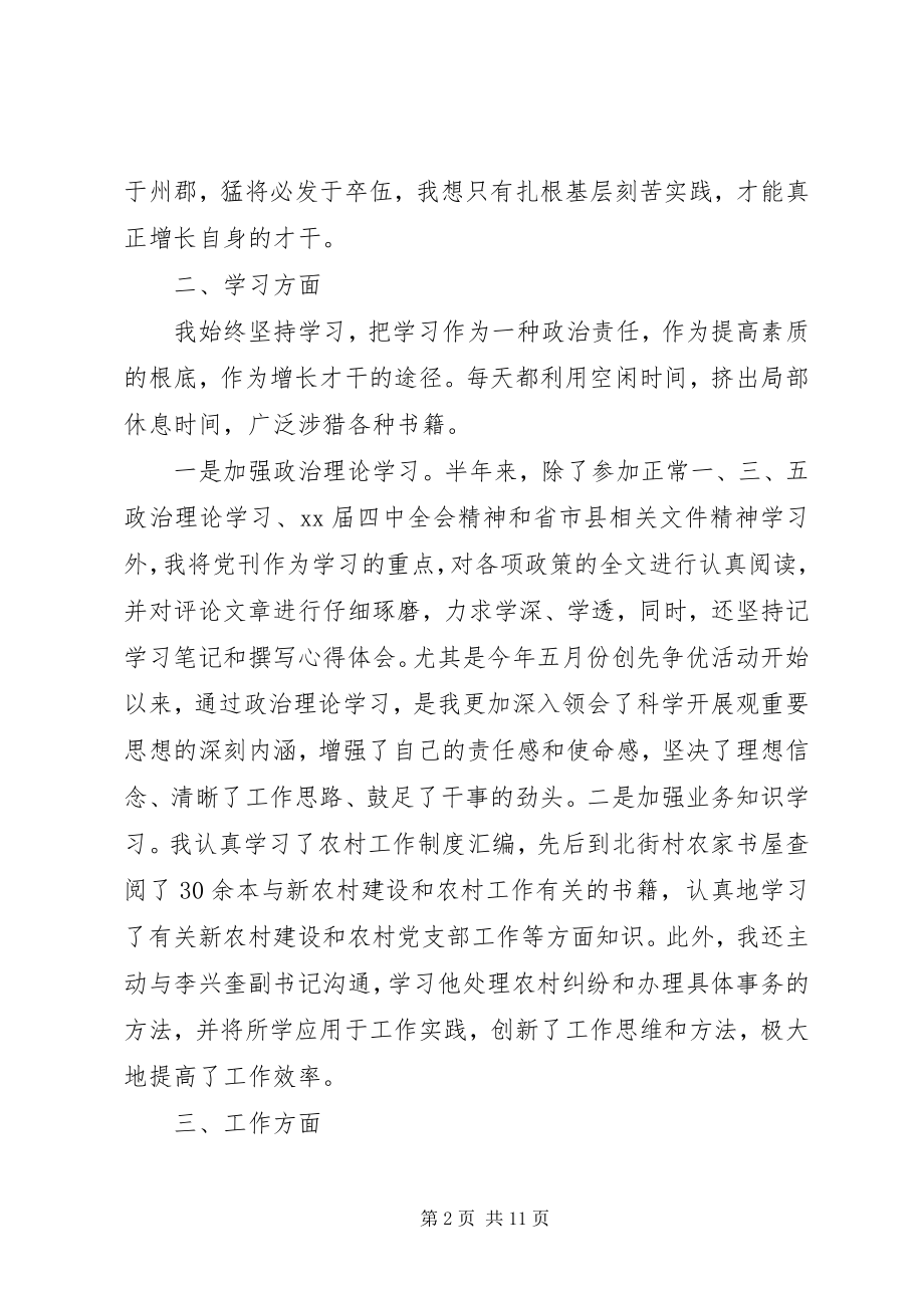 2023年思想工作心得体会总结.docx_第2页