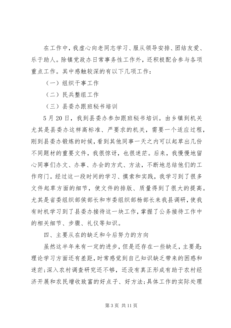 2023年思想工作心得体会总结.docx_第3页