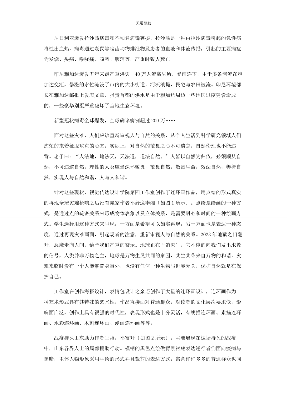 2023年防疫设计在行动工作室作品赏析范文.docx_第2页