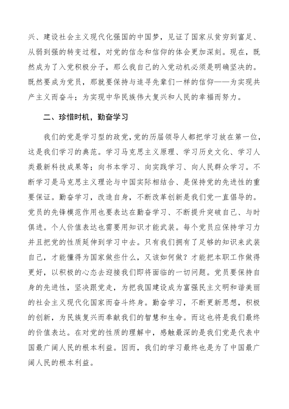 2023年入党积极分子党课培训学习心得体会.docx_第2页