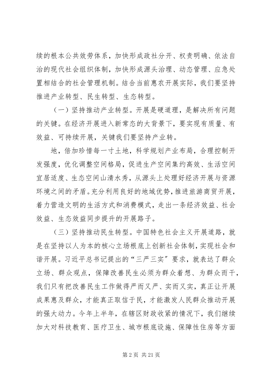 2023年干部学习讲稿：坚定理想信念增强“三个自信”.docx_第2页