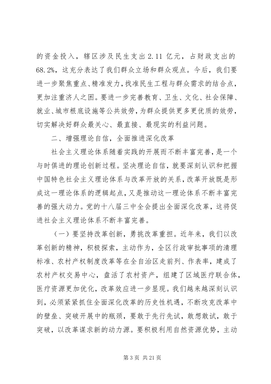 2023年干部学习讲稿：坚定理想信念增强“三个自信”.docx_第3页