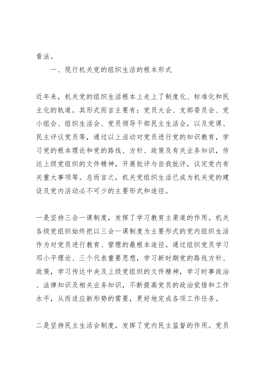 2023年党支部机关专题组织生活会讲话稿.doc_第2页