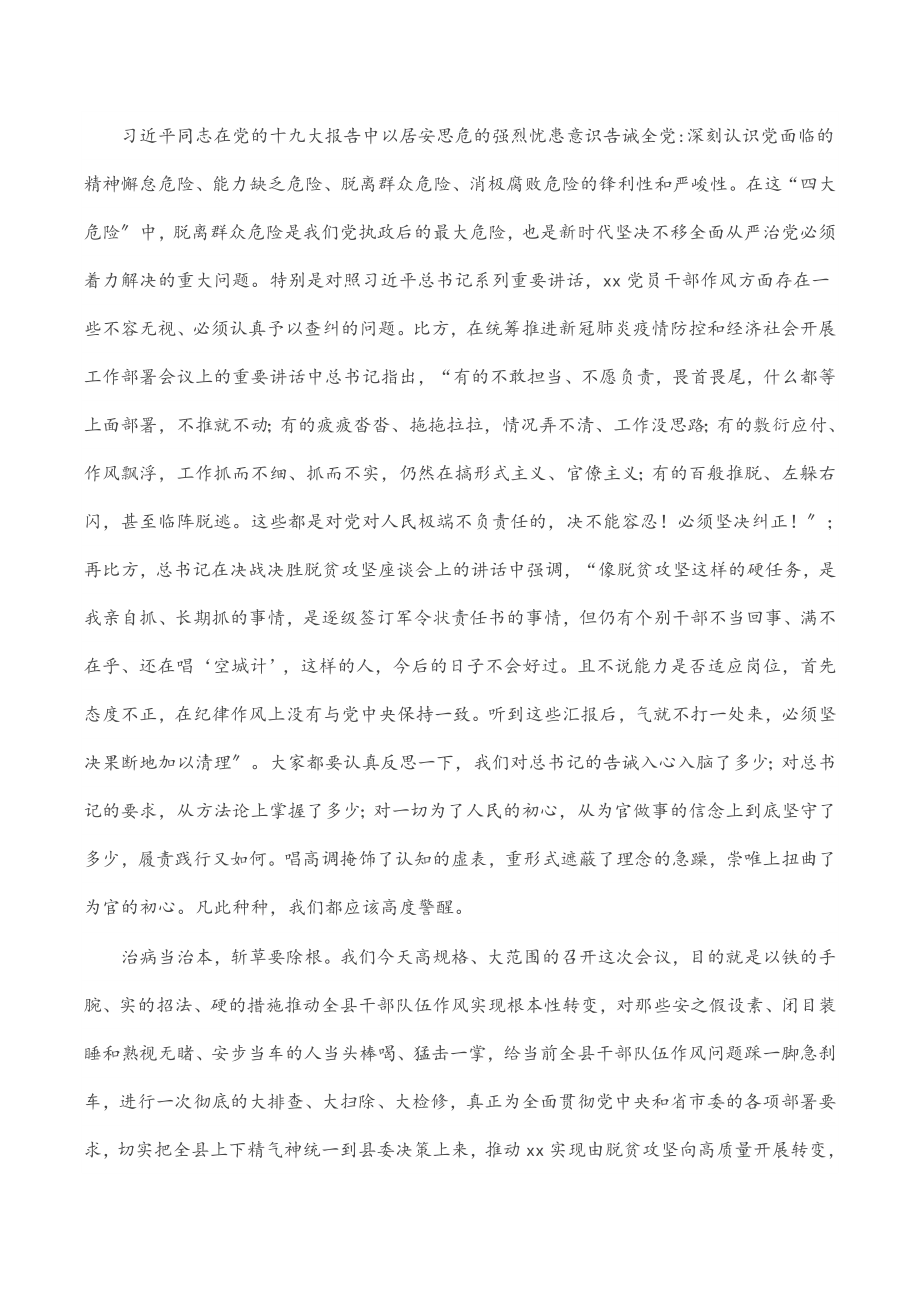 2023年县委书记在干部作风整顿会议上的讲话.docx_第2页