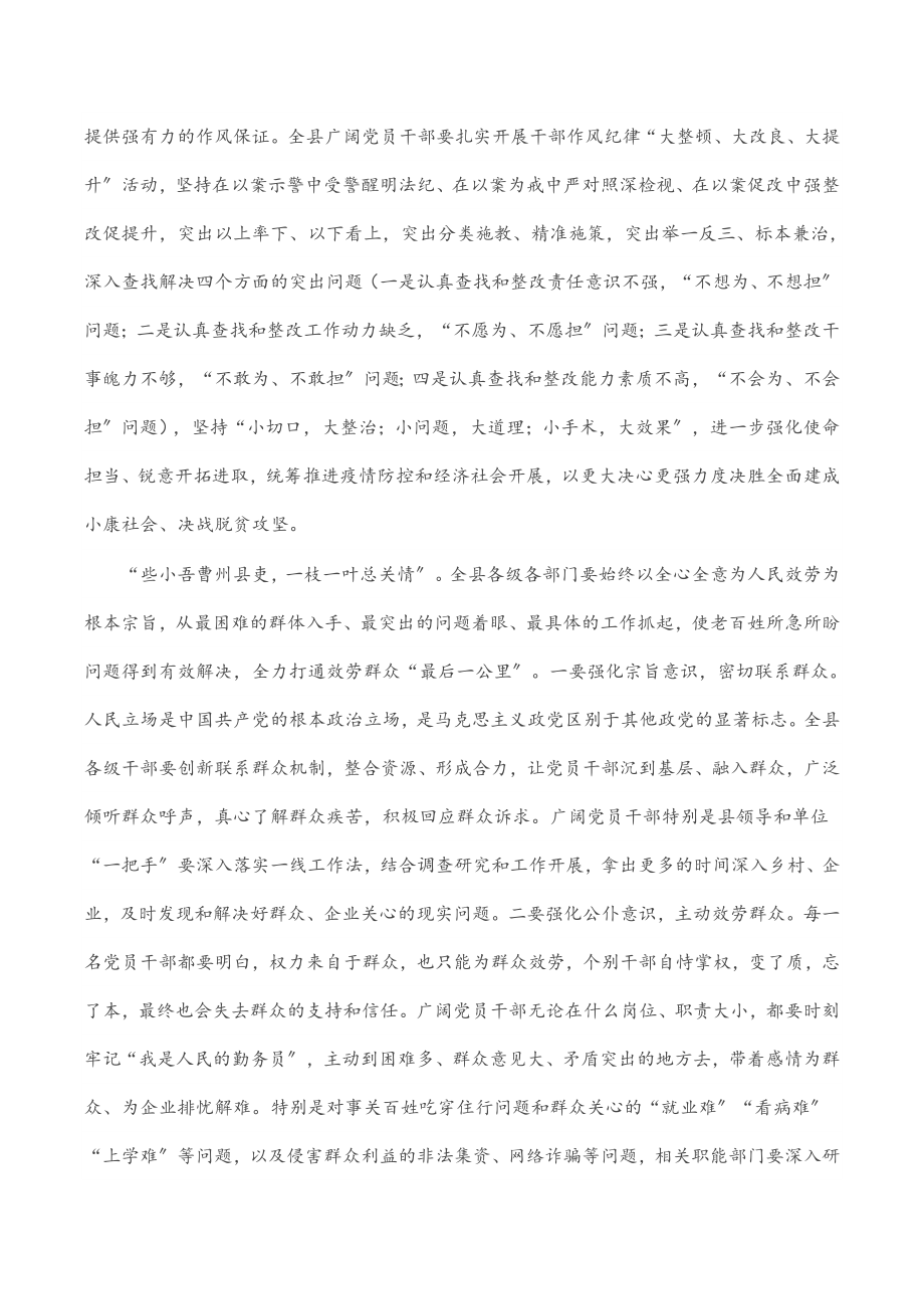 2023年县委书记在干部作风整顿会议上的讲话.docx_第3页