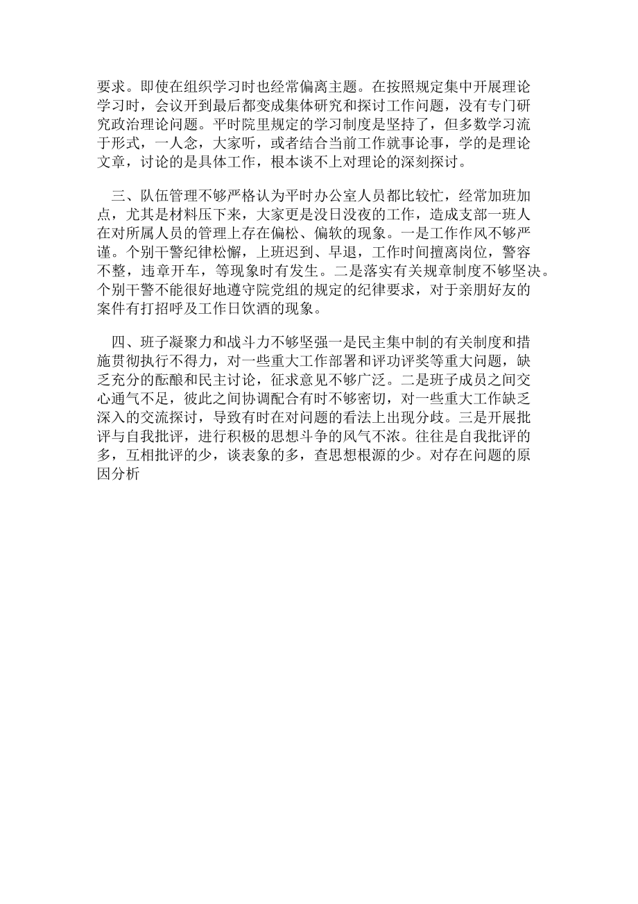 2023年法院办公室自我剖析材料.doc_第2页