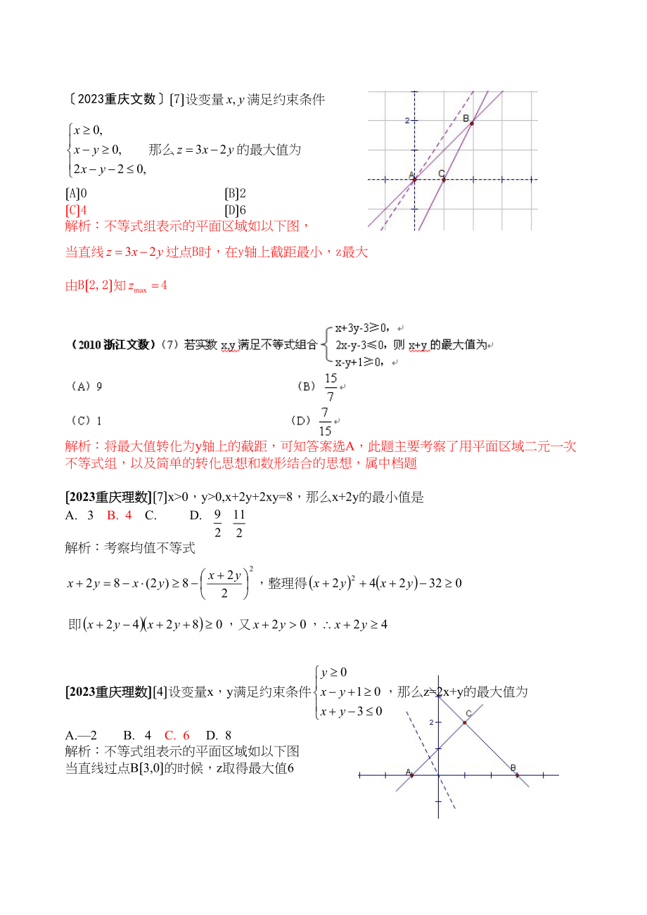 2023年高考数学试题分类汇编不等式选择高中数学.docx_第3页