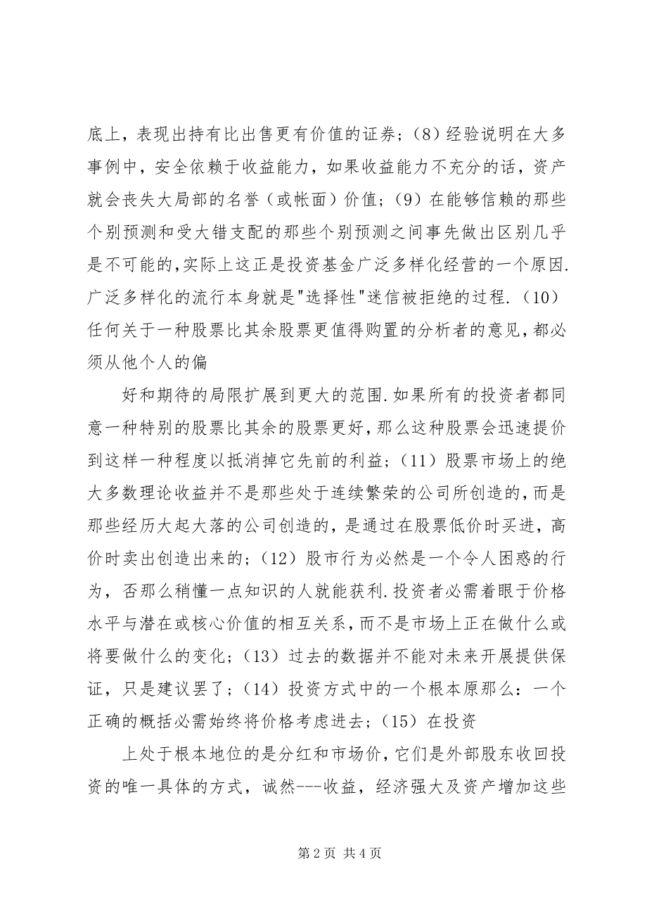 2023年《聪明的投资者》读后心得.docx_第2页