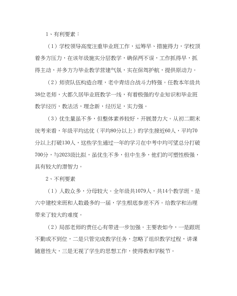 2023年教务处九年级工作计划.docx_第2页