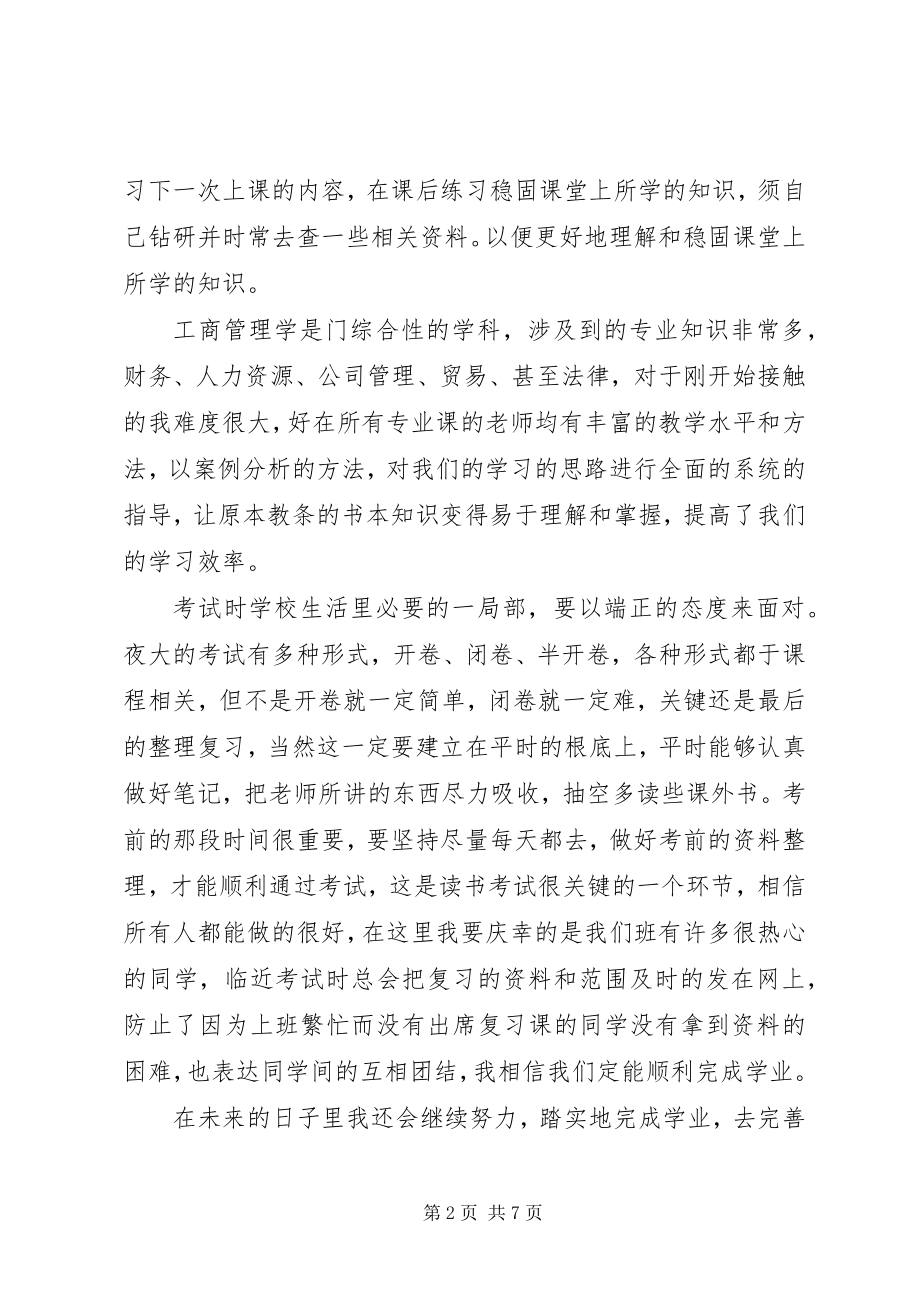 2023年学习心得和小结.docx_第2页