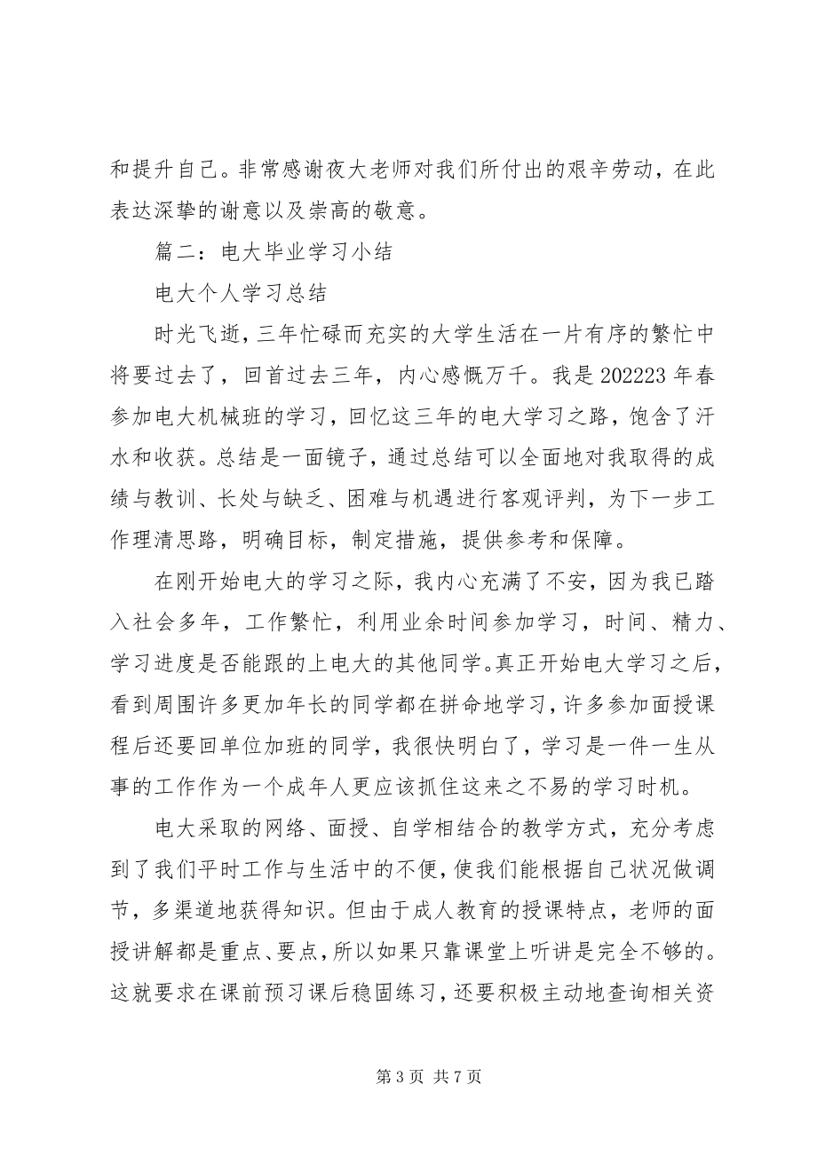 2023年学习心得和小结.docx_第3页