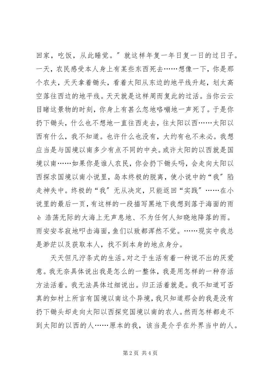 2023年《国境以南太阳以西》读后感范文.docx_第2页