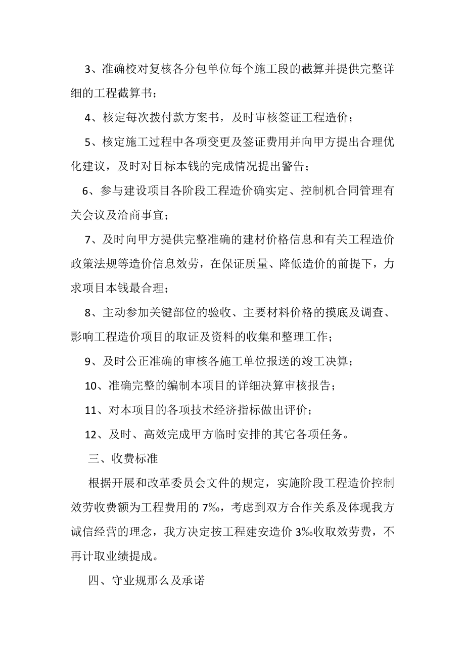 2023年工程造价审计服务承诺书文.doc_第2页