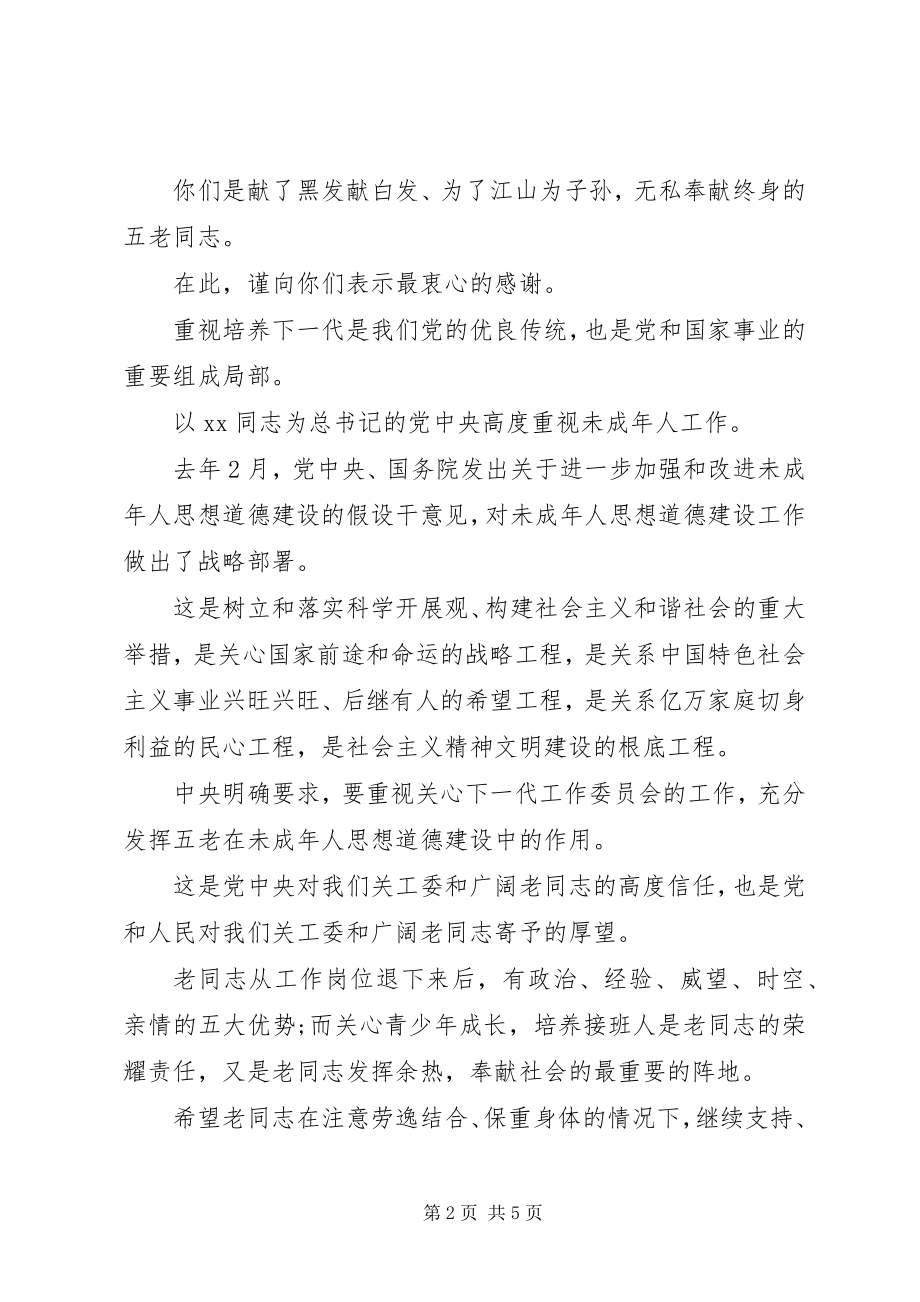 2023年给老人的慰问信.docx_第2页