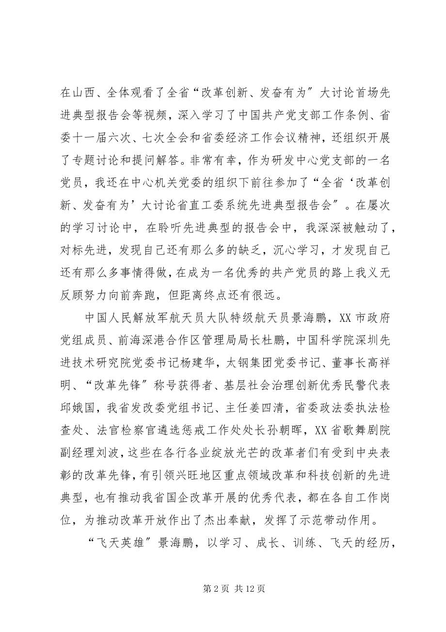 2023年改革创新奋发有为大讨论座谈会讲话稿6篇.docx_第2页