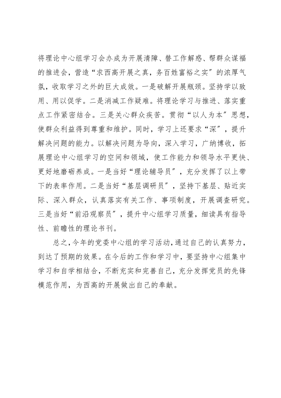 2023年党委中心组学习体会年终个人工作总结.docx_第2页