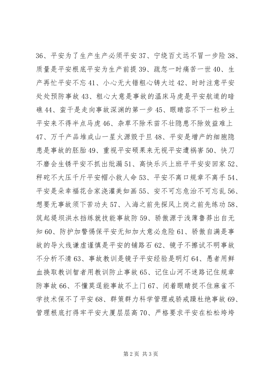 2023年安全文化理念标语大全新编.docx_第2页